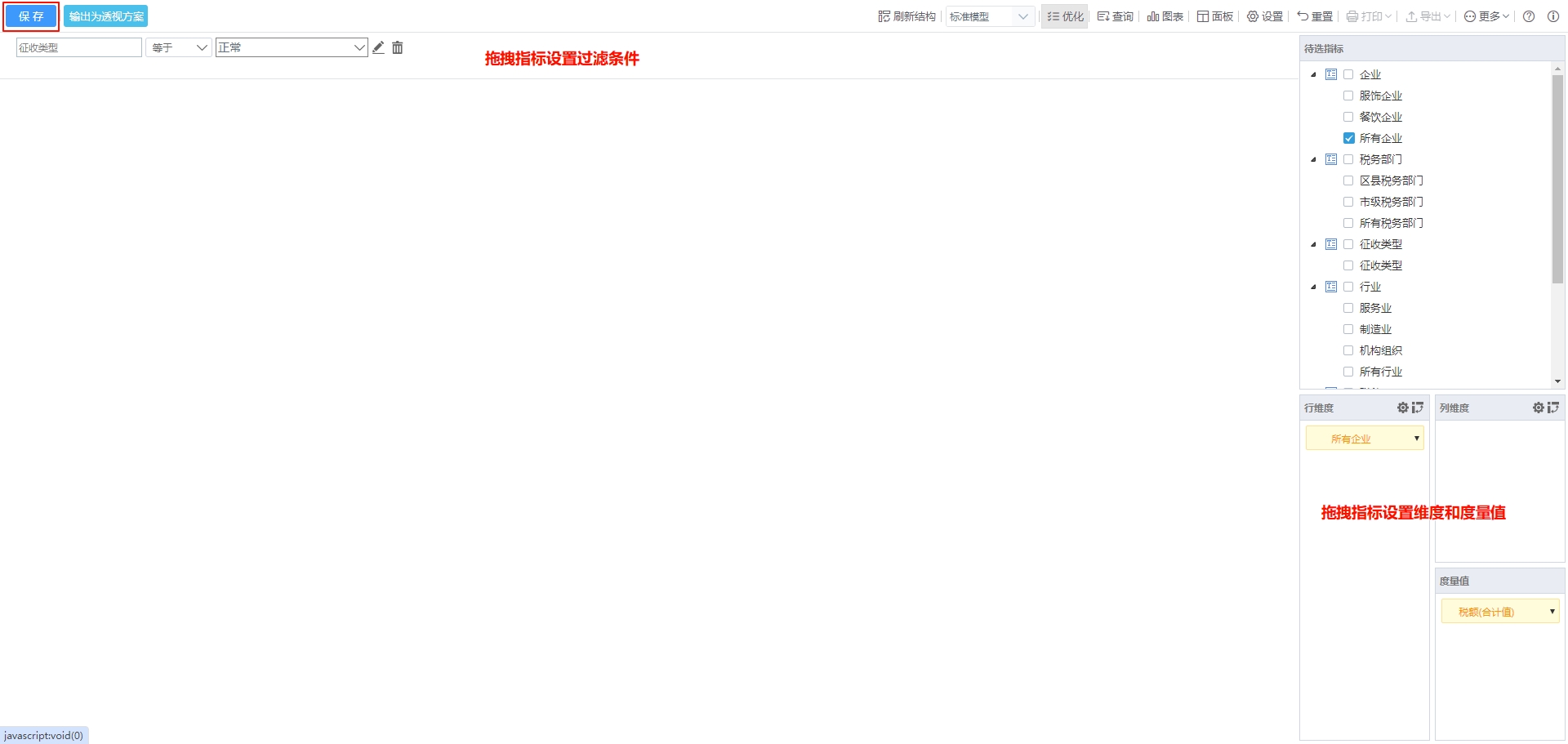 透视方案保存