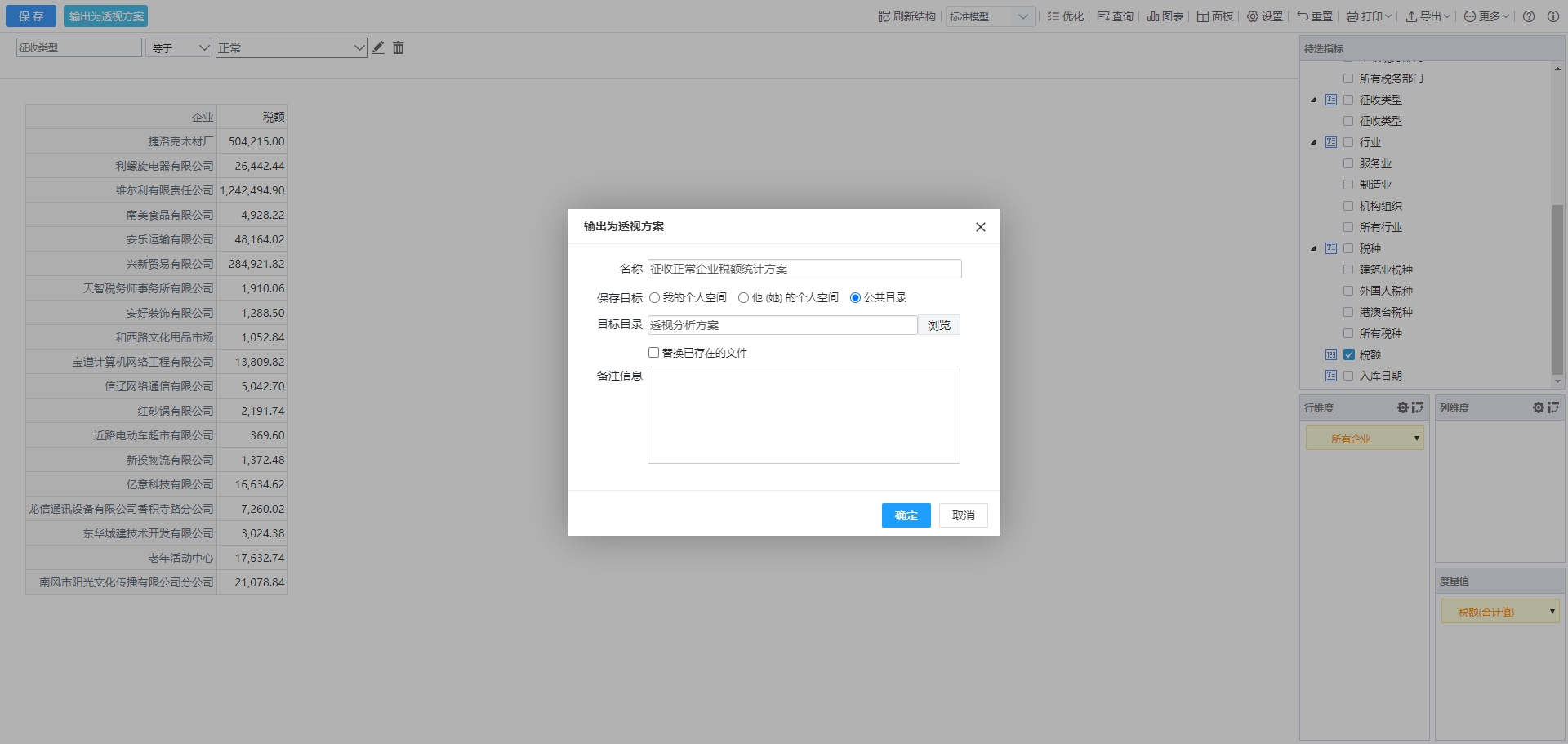 生成透视方案